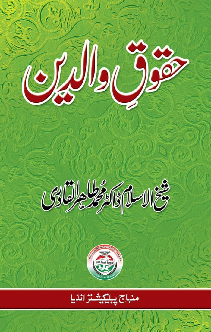 BO-0003-1 Huqooq-e-Walidain CVR
