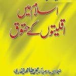 Islam Mein Akal Iiyat Ke Huqooq