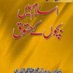 Islam Mein Bachcho Ke Huqooq