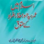 Islam Mein Umar Rasida Aur Mazur Afrad Ke Huqooq