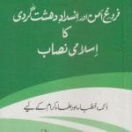 Farog-e-Aman Nisab : A`ima, Khutaba Aur Ulama e Karam Kay-Liye
