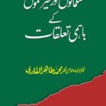 Muslmano Aur Gair Muslimo Ke Bahami Talluqat