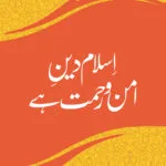 Islam Din-e-Amn-o-Rahmat Hay (Urdu)