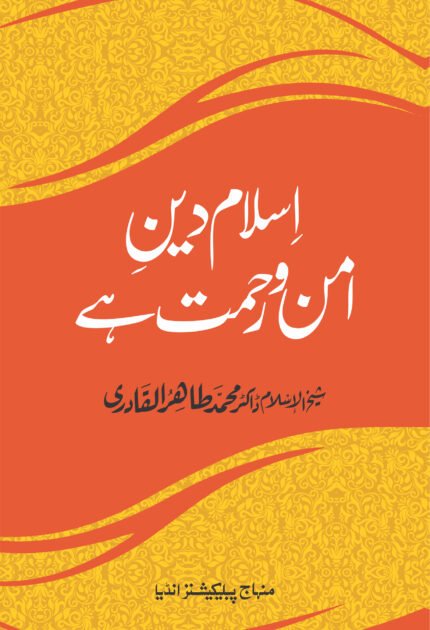 Islam Din-e-Amn-o-Rahmat Hay (Urdu)