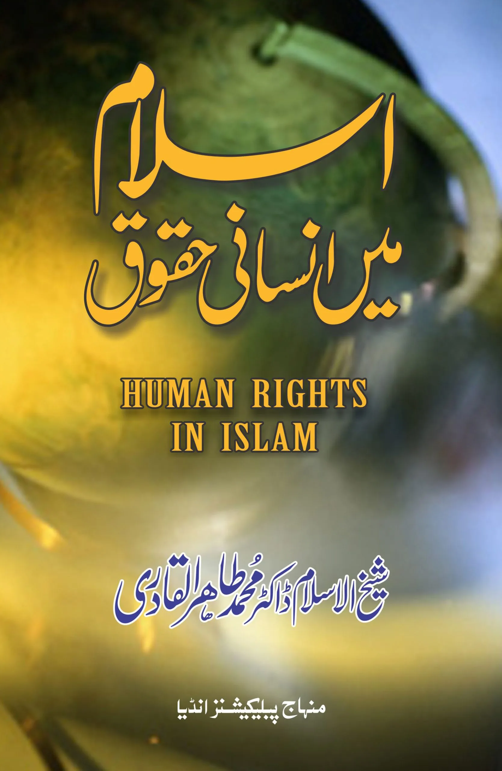 BO-01 Islam mein Insani Huqooq Islam Mein Insani Huqooq - Image 1