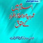 Islam Mein Umar Rasida Aur Mazur Afrad Ke Huqooq