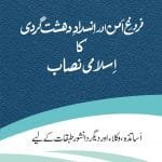 Farog-e-Aman Nisab : Asatiza, Wukala Aur Degir Danishwar Tabqat Kay-Liye