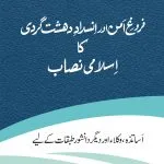 Farog-e-Aman Nisab : Asatiza, Wukala Aur Degir Danishwar Tabqat Kay-Liye