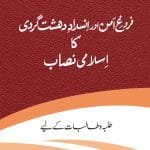 Farog-e-Aman Nisab : Talba Wa Taalibaat Ke Liye