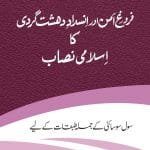 Farog-e-Aman Nisab : Civil Society Kay Jumla Tabqat Kay-Liye