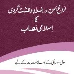 Farog-e-Aman Nisab : Civil Society Kay Jumla Tabqat Kay-Liye