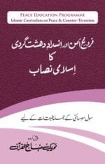 Farog-e-Aman Nisab : Civil Society Kay Jumla Tabqat Kay-Liye