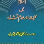 Islam Main Mohabbat Aur Adme Tasaddud