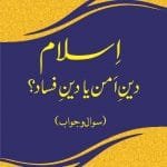 Islam Deene Aman ya fasad ?