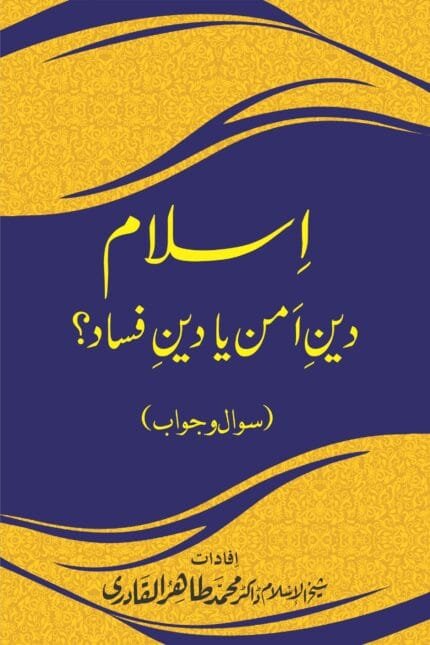 Islam Deene Aman ya fasad ?