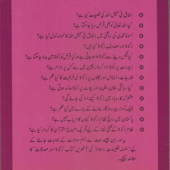 Silsila-e-Talimat-e-Islam (8) Zakat Awr Sadqat (Fazail o Masail) - Image 2
