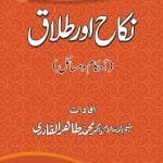 Silsila-e-Talimat-e-Islam (9) Nikah Wa Talaq (Ahkam o Masail)
