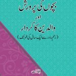Silsila-e-Talimat-e-Islam (10) : Bachhchho Ki Parvarish Aur Waliden Ka Kirdar (Rahm-e-Madir sy 1 Sal ki ‘Umr Tak)