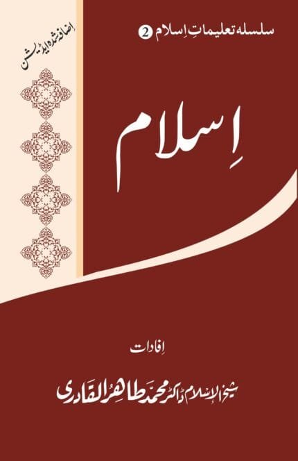 Silsila-e-Talimat-e-Islam (2) : Islam
