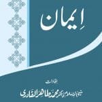 Silsila-e-Talimat-e-Islam (3) Imaan (Urdu)