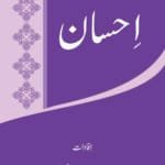 Silsila-e-Talimat-e-Islam (4) : Ahsan