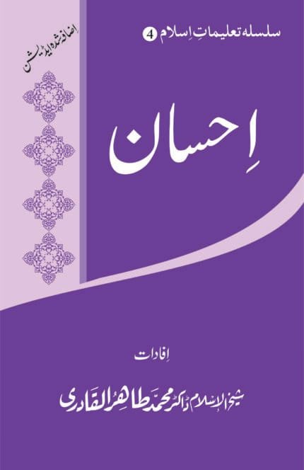 Silsila-e-Talimat-e-Islam (4) : Ahsan