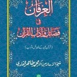 Al-‘Irfan fi Faza’il wa Aadab al-Qur’an Qur’an Hakim awr Tilawat-e-Qur’an ke Faza’il
