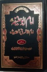 Imam-e-Azam Abu Hanifa (3 Jild) : Volume 1 to 3 - Image 3