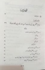 Imam-e-Azam Abu Hanifa (3 Jild) : Volume 1 to 3 - Image 4