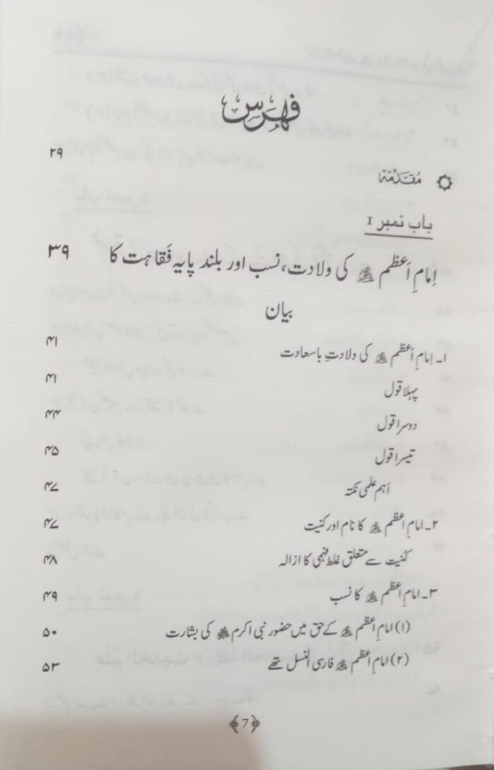 Imam-e-Azam Abu Hanifa (3 Jild) : Volume 1 to 3 - Image 4
