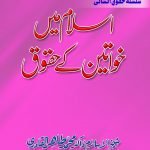 Islam Mein Khawatin Ke Huqooq