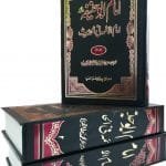 Imam-e-Azam Abu Hanifa (3 Jild) : Volume 1 to 3