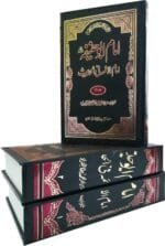 Imam-e-Azam Abu Hanifa (3 Jild) : Volume 1 to 3