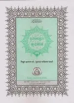IRFAN-UL-QURAN HINDI PARA SET(ART PAPER EDITION) - Image 2