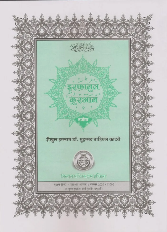 IRFAN-UL-QURAN HINDI PARA SET(ART PAPER EDITION) - Image 2