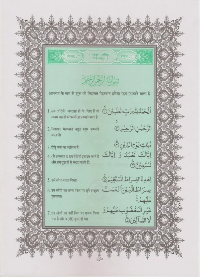 IRFAN-UL-QURAN HINDI PARA SET(ART PAPER EDITION) - Image 3