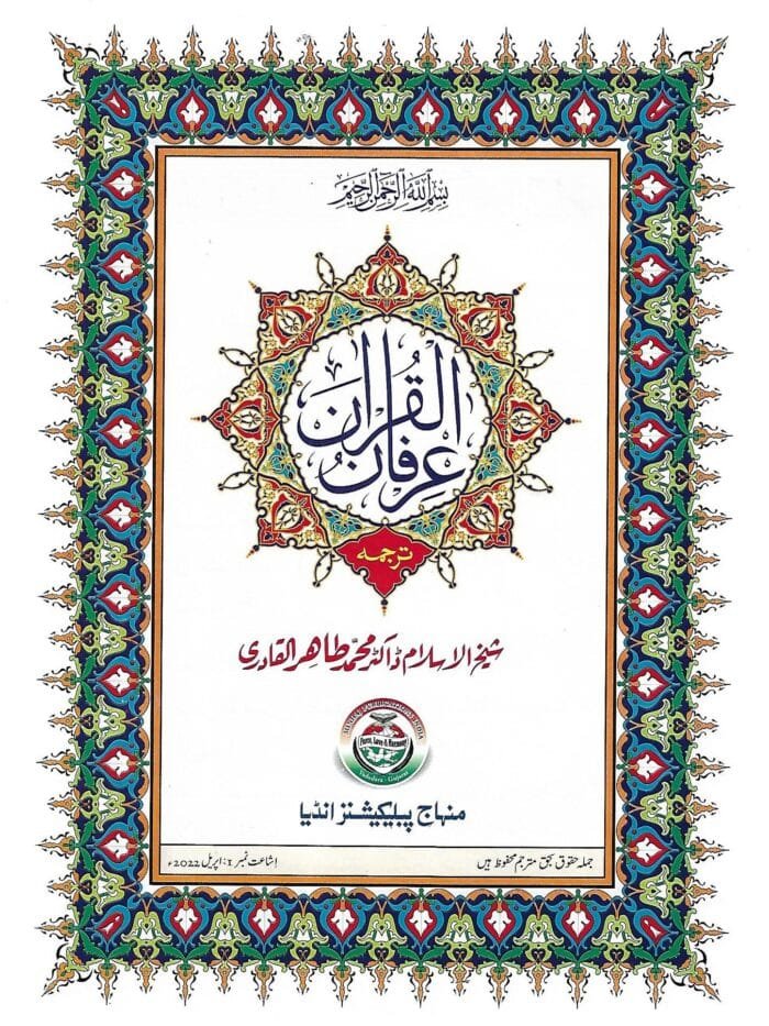 IRFAN-UL-QURAN URDU PARA SET (ART PAPER EDITION) - Image 5