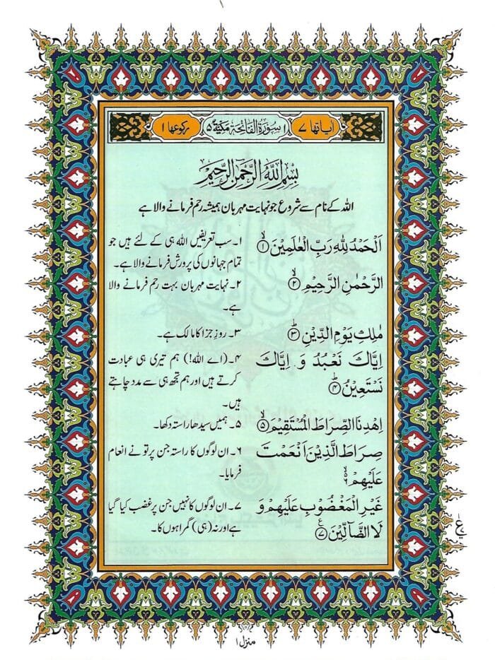 IRFAN-UL-QURAN URDU PARA SET (ART PAPER EDITION) - Image 4