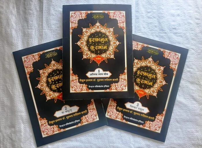 IRFAN-UL-QURAN HINDI PARA SET(ART PAPER EDITION) - Image 4