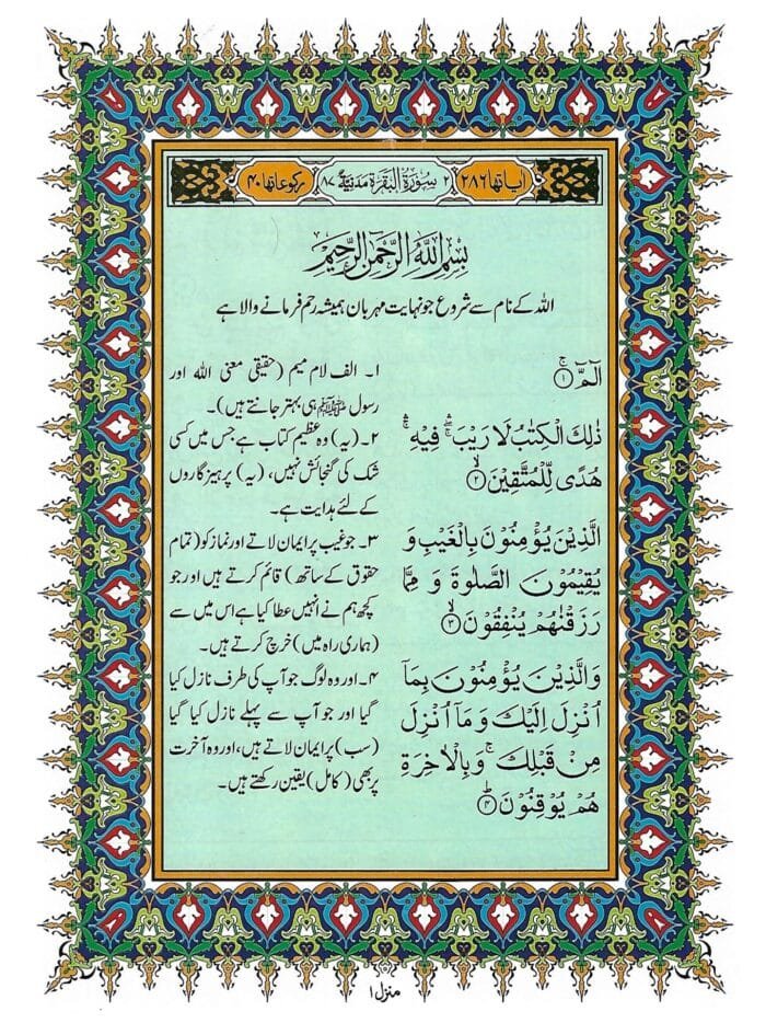 IRFAN-UL-QURAN URDU PARA SET (ART PAPER EDITION) - Image 3