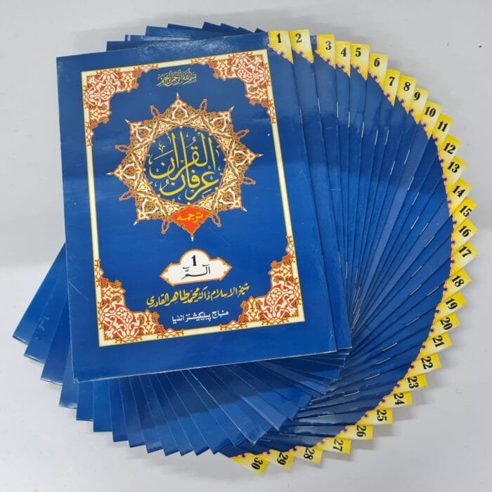 IRFAN-UL-QURAN URDU PARA SET (ART PAPER EDITION) - Image 2