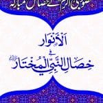 Hazoor Nabi Akram ﷺ Kay Khasail E Mubaraka