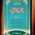 Panj Soorah Shareef - Duaon aur Azkar ka Majmua