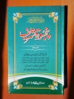 Panj Soorah Shareef - Duaon aur Azkar ka Majmua