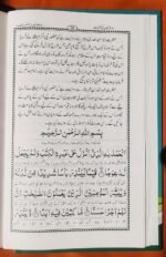 Panj Soorah Shareef - Duaon aur Azkar ka Majmua - Image 6