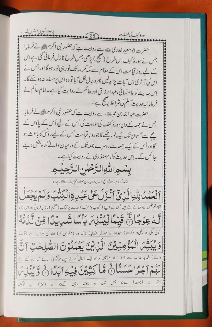 Panj Soorah Shareef - Duaon aur Azkar ka Majmua - Image 6