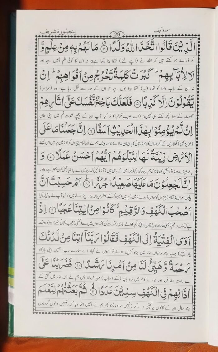 Panj Soorah Shareef - Duaon aur Azkar ka Majmua - Image 5
