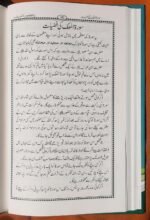 Panj Soorah Shareef - Duaon aur Azkar ka Majmua - Image 3