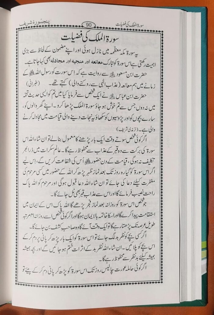 Panj Soorah Shareef - Duaon aur Azkar ka Majmua - Image 3