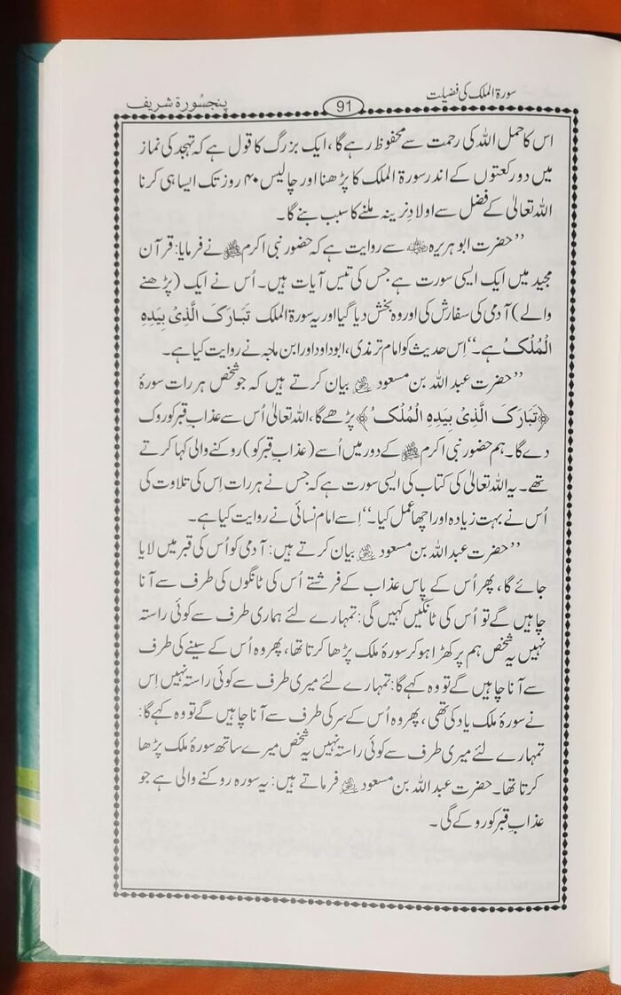 Panj Soorah Shareef - Duaon aur Azkar ka Majmua - Image 2